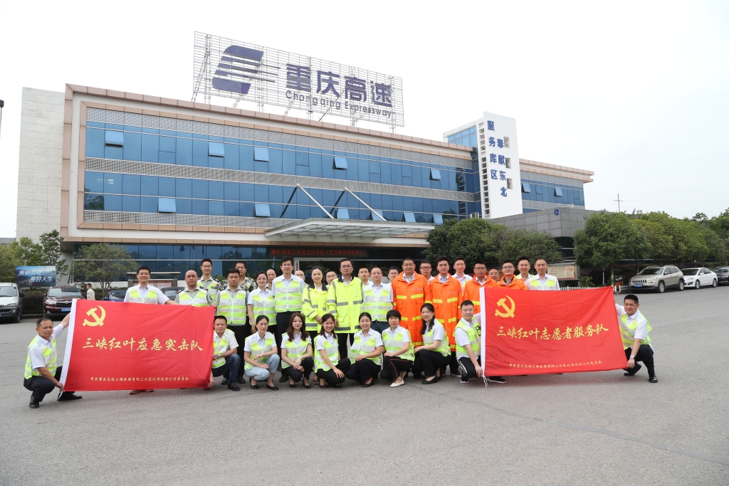 5月23日，东北公司成立“三峡红叶应急突击队”和“三峡红叶自愿者服务队”-王银贵